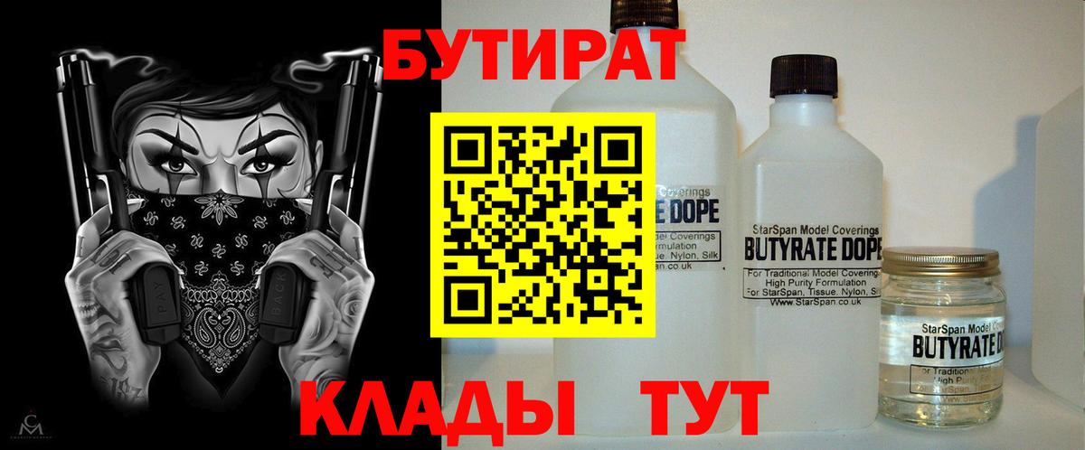 Котельники  Бутират GHB  Вход с VPN 