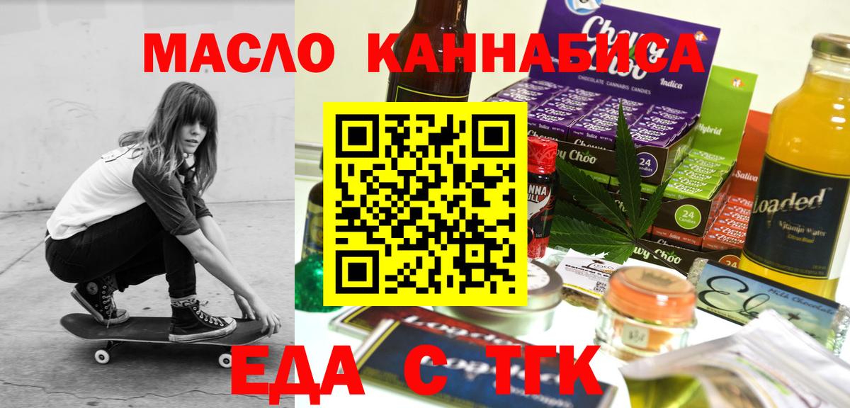 Котельники  Еда ТГК конопля  Вход с VPN 