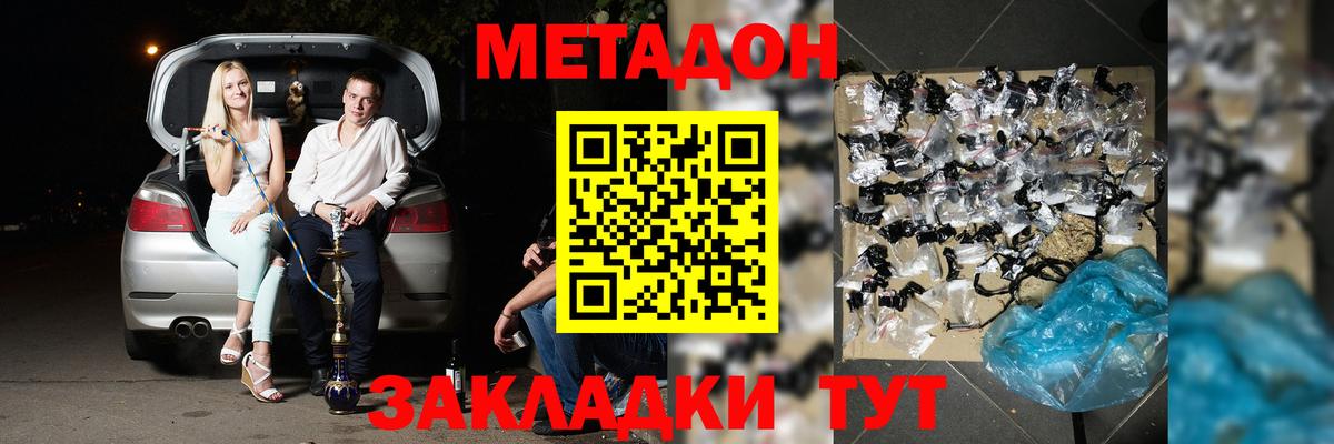 Метадон кристалл Котельники